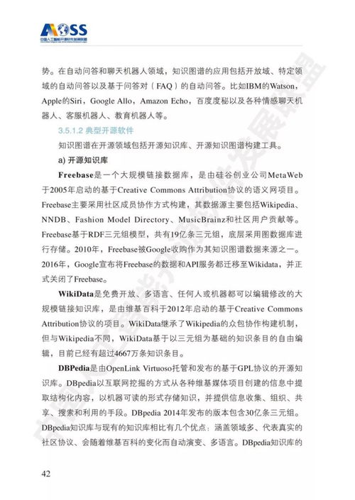 《中國人工智能開源軟件發展白皮書》深度解讀 聚焦基礎軟件，構筑AI發展新基石